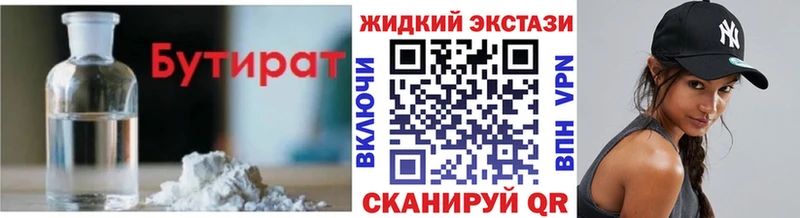 Бутират жидкий экстази  Мамоново 
